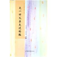 走一回父亲走过的路