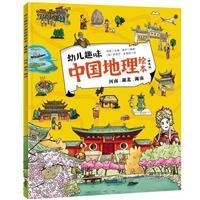 幼儿趣味中国地理绘本(精选版)-河南.湖北.湖南