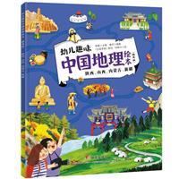 幼儿趣味中国地理绘本(精选版)-陕西.山西.内蒙古.新疆