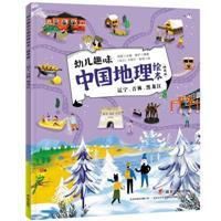 幼儿趣味中国地理绘本(精选版)-辽宁.吉林.黑龙江