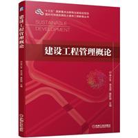 建设工程管理概论