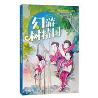 幻游树精国