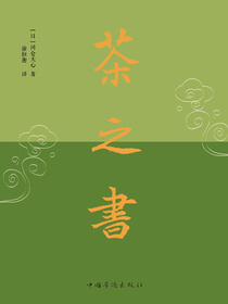 茶之书