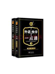 英语零起点金牌入门套装