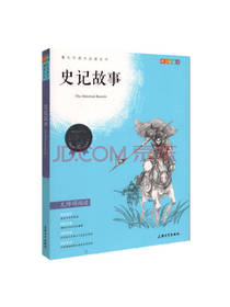 上海大学出版社史记故事