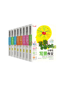 小学生思维导图作文套装