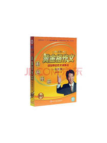 黄金格作文小学版套装
