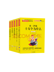 十万个为什么套装