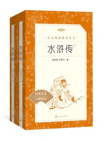 水浒传（语文阅读推荐丛书）