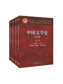 高等教育出版中国文学史套装