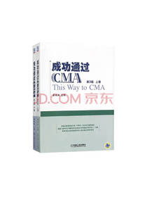 成功通过CMA套装