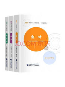 中国财政经济出版会计套装