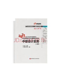 东奥中级会计实务套装