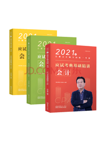应试考典基础精讲套装