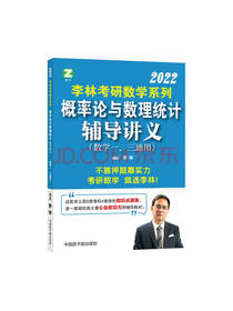 概率论与数理统计辅导讲义