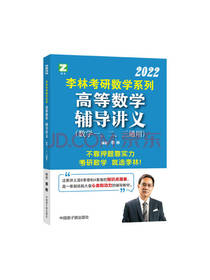 李林高等数学辅导讲义