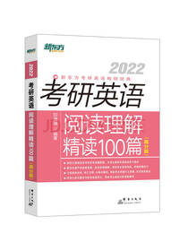 印建坤考研英语阅读理解精读