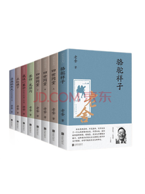 《老舍文学经典全集》套装