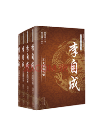 《李自成》套装