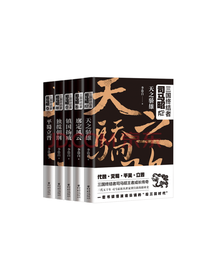 《三国终结者司马昭》套装