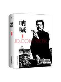 中国友谊出版公司《呐喊》