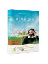 莎士比亚《戏剧集》