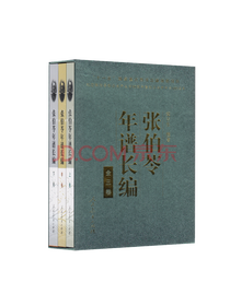 梁吉生《张伯苓年谱》套装