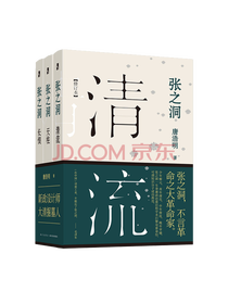 唐浩明《清流》套装