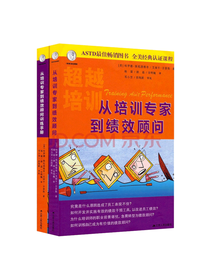 《从培训专家到绩效顾问》套装