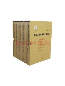 《中国三千年疫灾史料汇编》套装