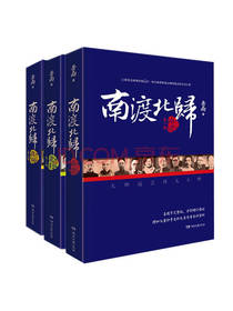 岳南《南渡北归》套装
