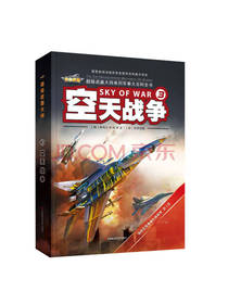 吉林科学技术出版社空天战争