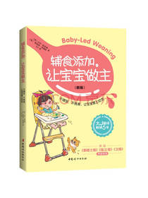 中国妇女出版社《辅食添加》