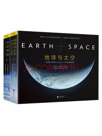 《地球与太空》《太空传奇》套装