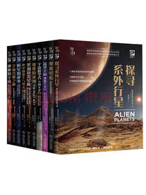 《我的第一套天文书》套装