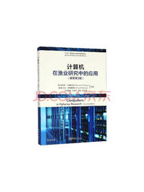 《计算机在渔业研究中应用》套装
