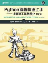《Python编程快速上手》