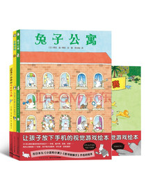 兔子公寓视觉大侦探精装全3册海桐妈妈推荐3-6岁硬壳绘本图画书兔子公寓企鹅游轮109只动物的马拉松大
