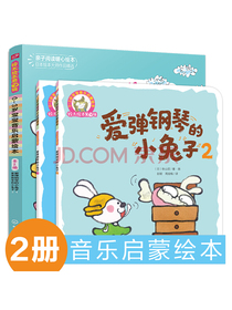 铃木绘本：音乐启蒙系列（节奏+认知套装2册）3-6岁