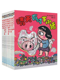 晴天下猪系列（套装共10册)