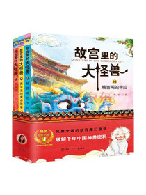 故宫里的大怪兽（第六辑）