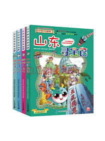 大中华寻宝记·科普知识漫画（套装5-8册山东+四川+湖北+浙江）