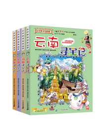 大中华寻宝记·科普知识漫画（套装13-16册云南+河南+安徽+湖南）