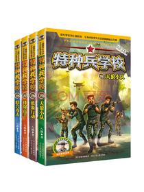 特种兵学校：第七季（套装25-28册）7-14岁