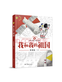 我和我的祖国