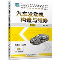 汽车发动机构造与维修(第4版)