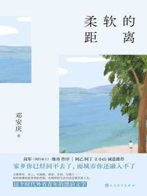 柔软的距离(精装)