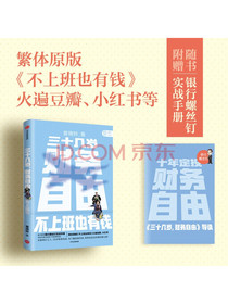 不上班也有钱