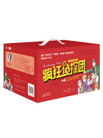 疯狂侦探团（插图典藏版）