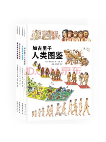 加古里子科学图鉴：我们生活的这个世界（全四册）（爱心树童书）